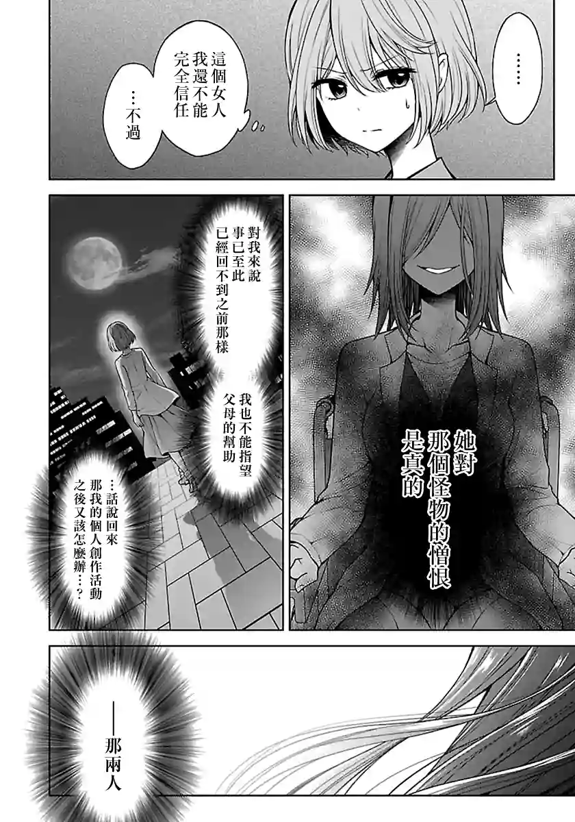 没有名字的怪物第15话