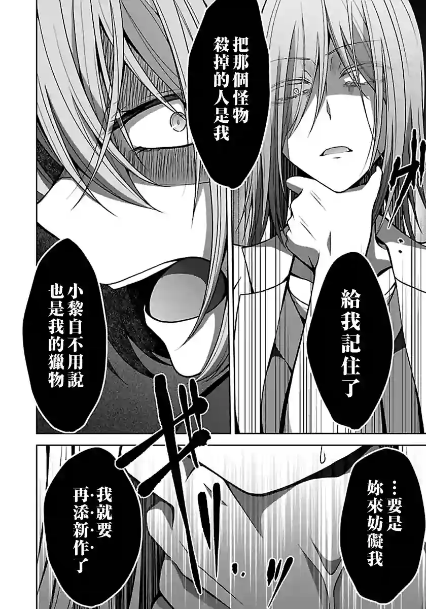 没有名字的怪物第15话