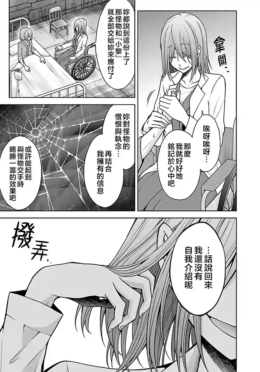 没有名字的怪物第15话