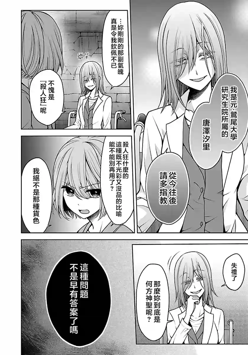 没有名字的怪物第15话