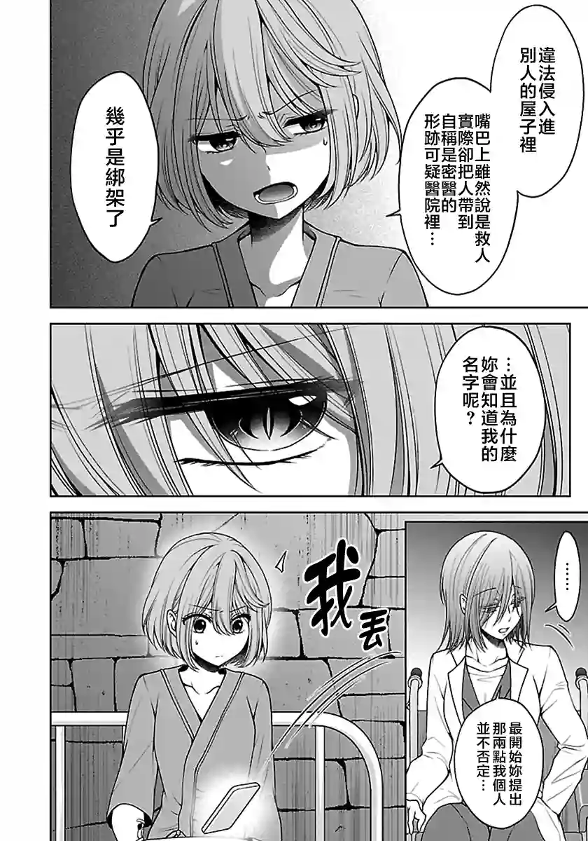 没有名字的怪物第15话