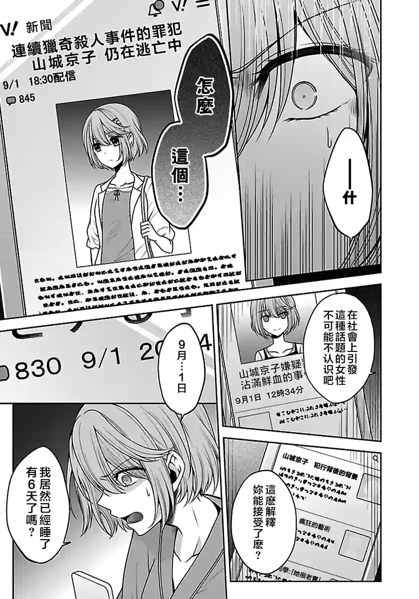 没有名字的怪物第15话