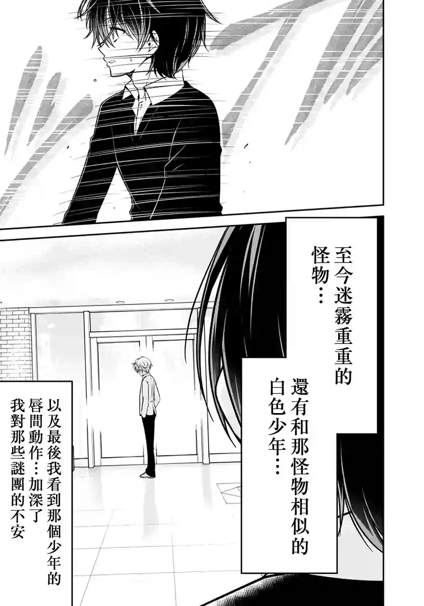 没有名字的怪物第17话