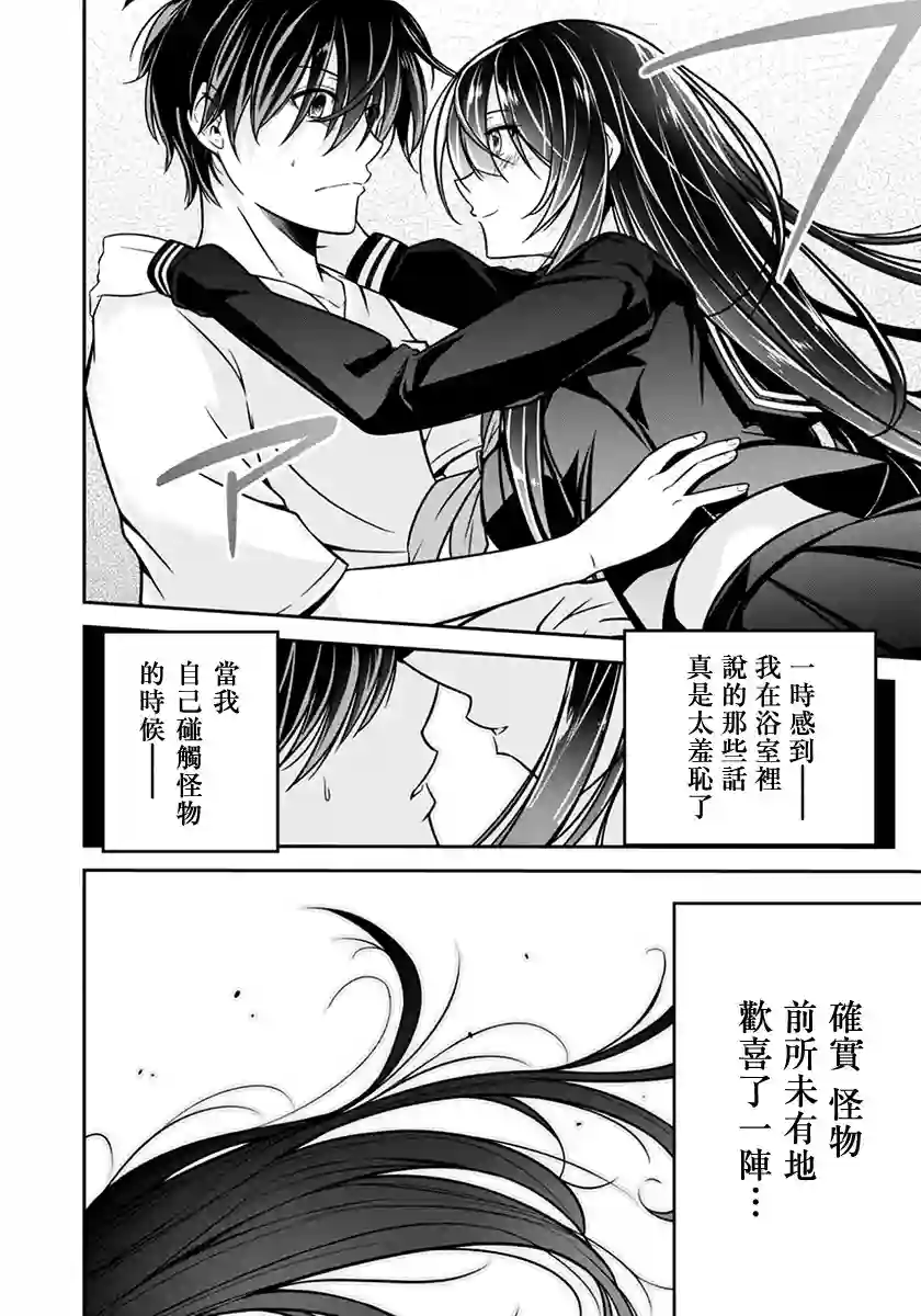 没有名字的怪物第17话