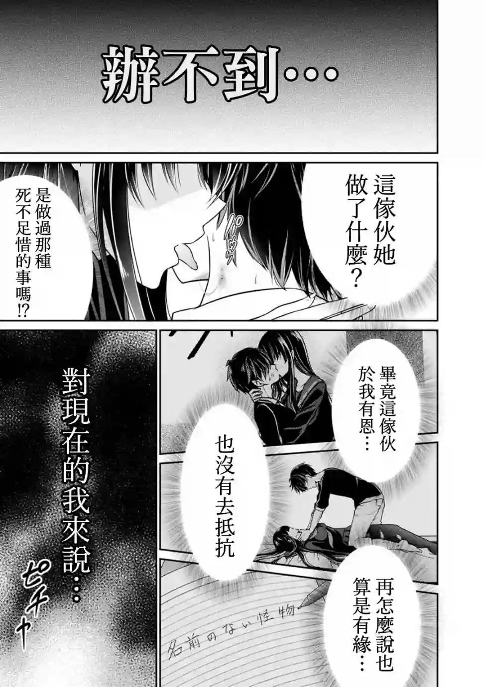 没有名字的怪物第20话