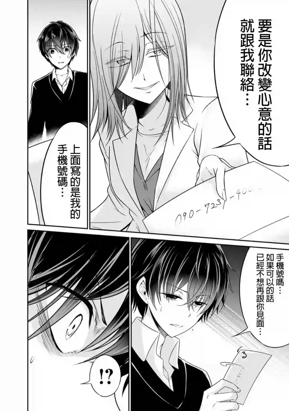 没有名字的怪物第20话