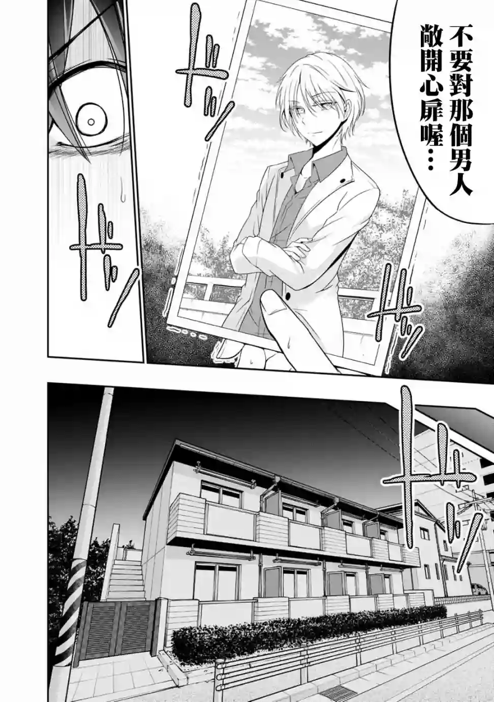 没有名字的怪物第20话