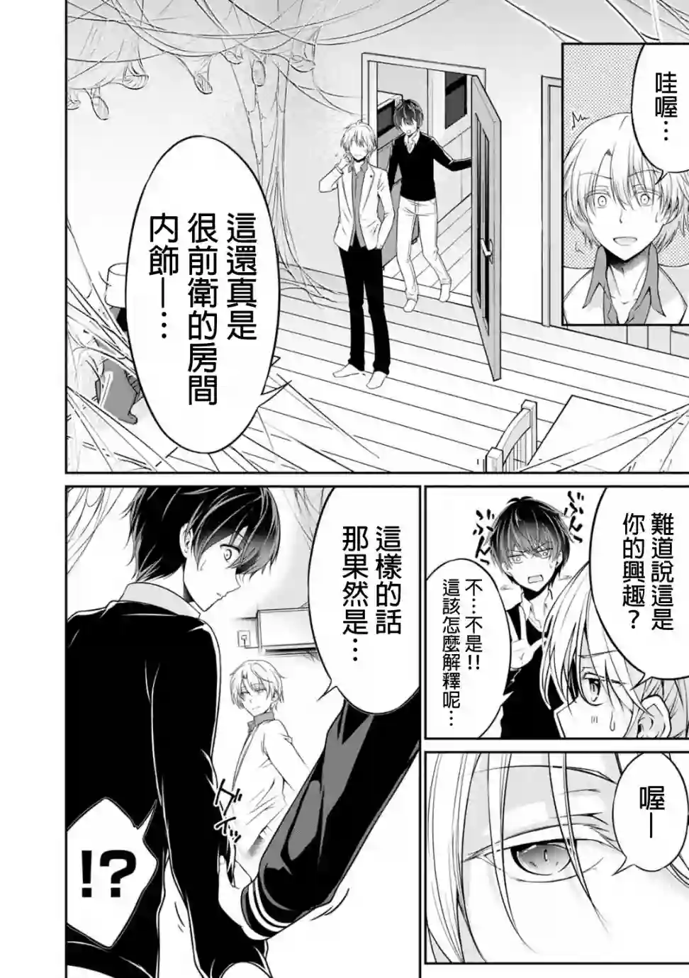 没有名字的怪物第21话