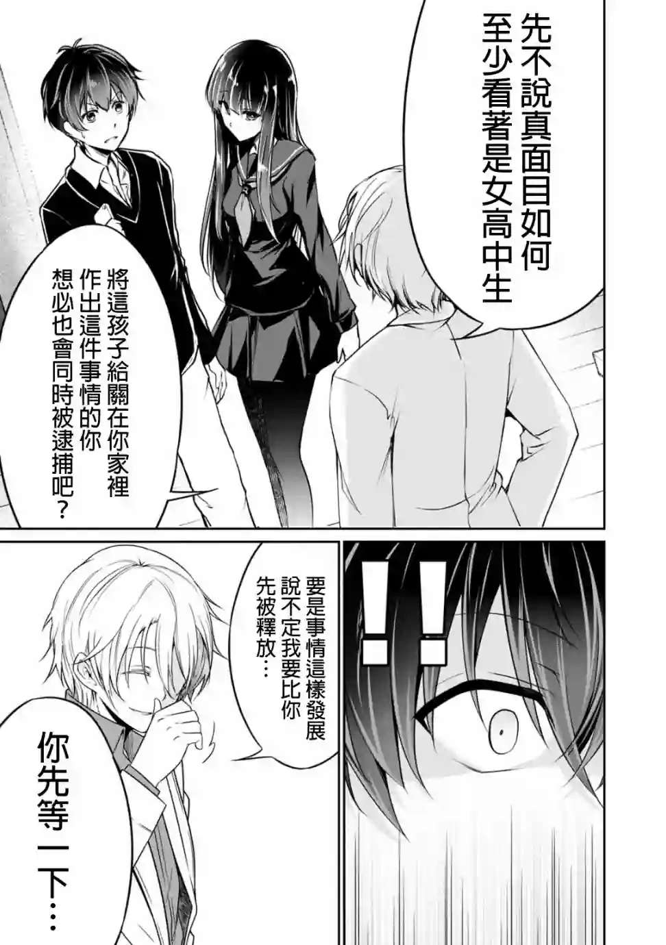 没有名字的怪物第21话