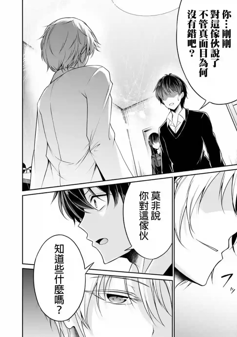 没有名字的怪物第21话