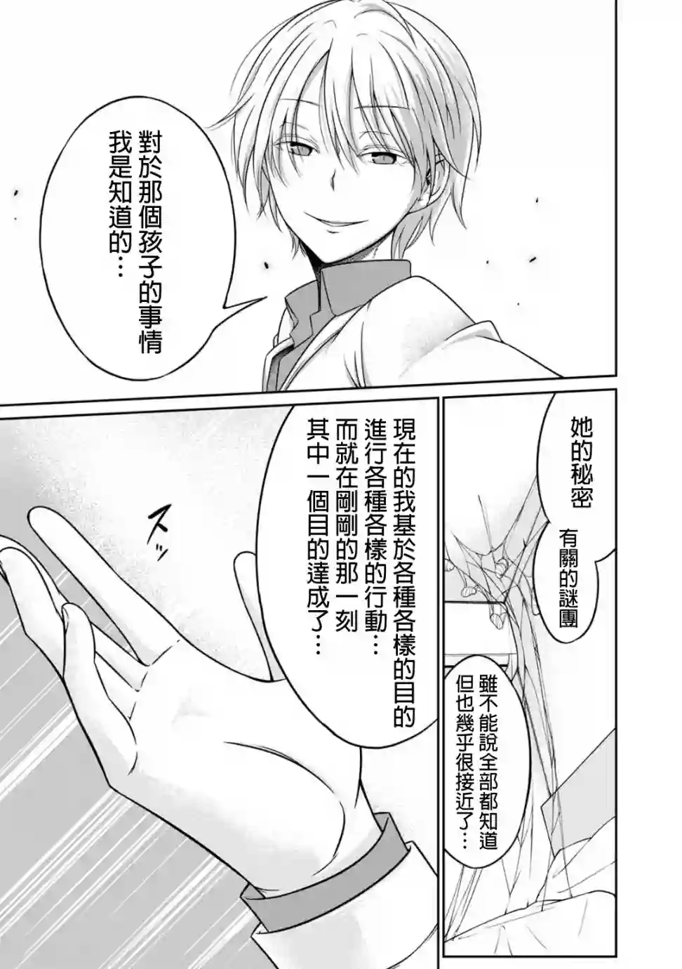 没有名字的怪物第21话