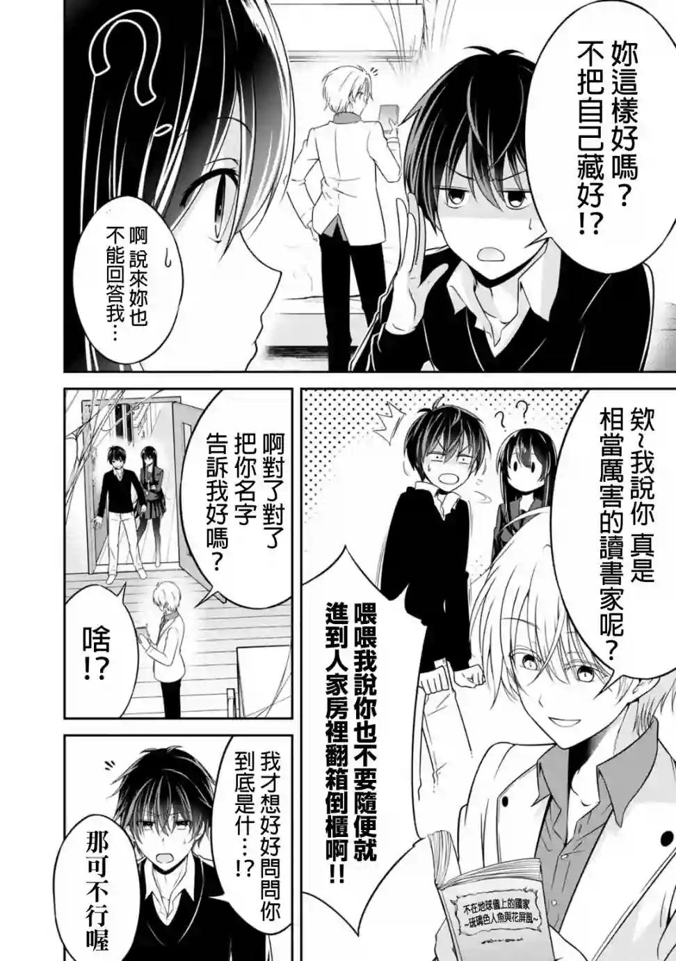 没有名字的怪物第21话