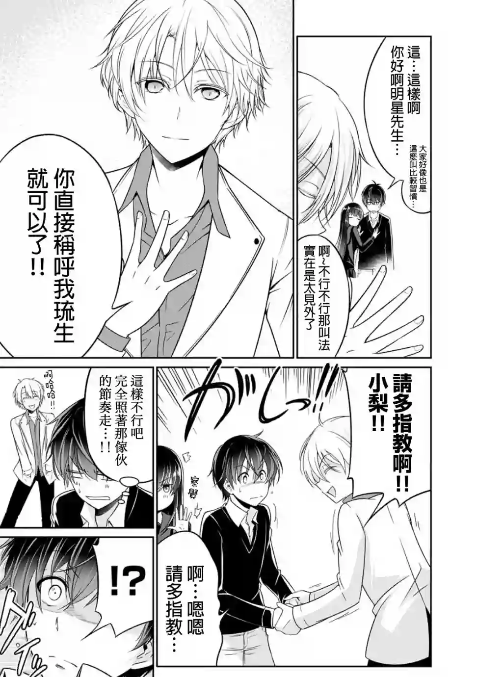 没有名字的怪物第21话