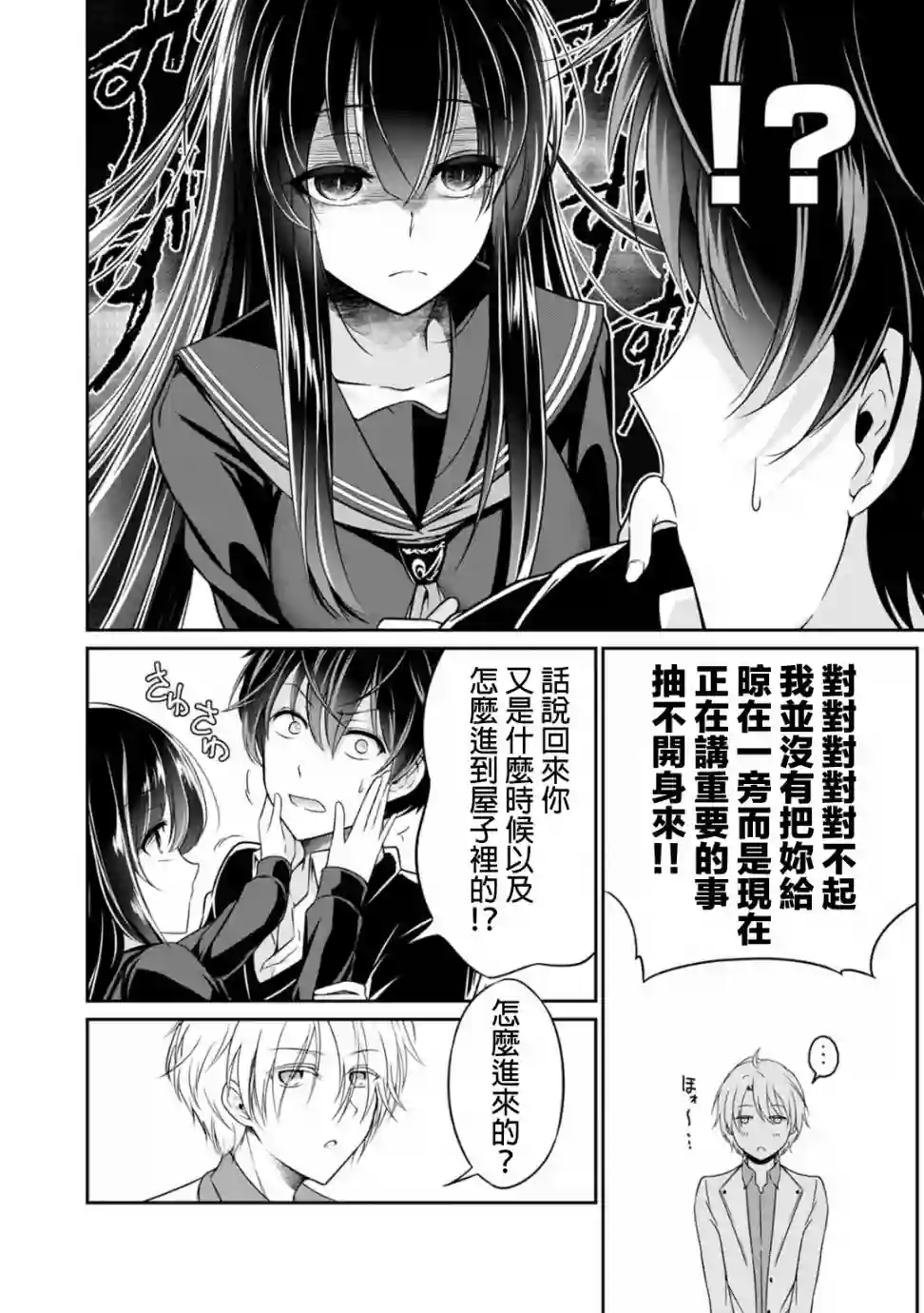 没有名字的怪物第21话