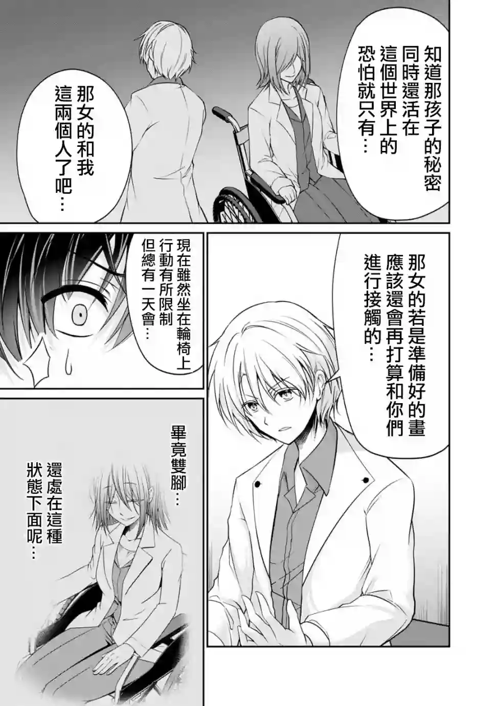 没有名字的怪物第22话