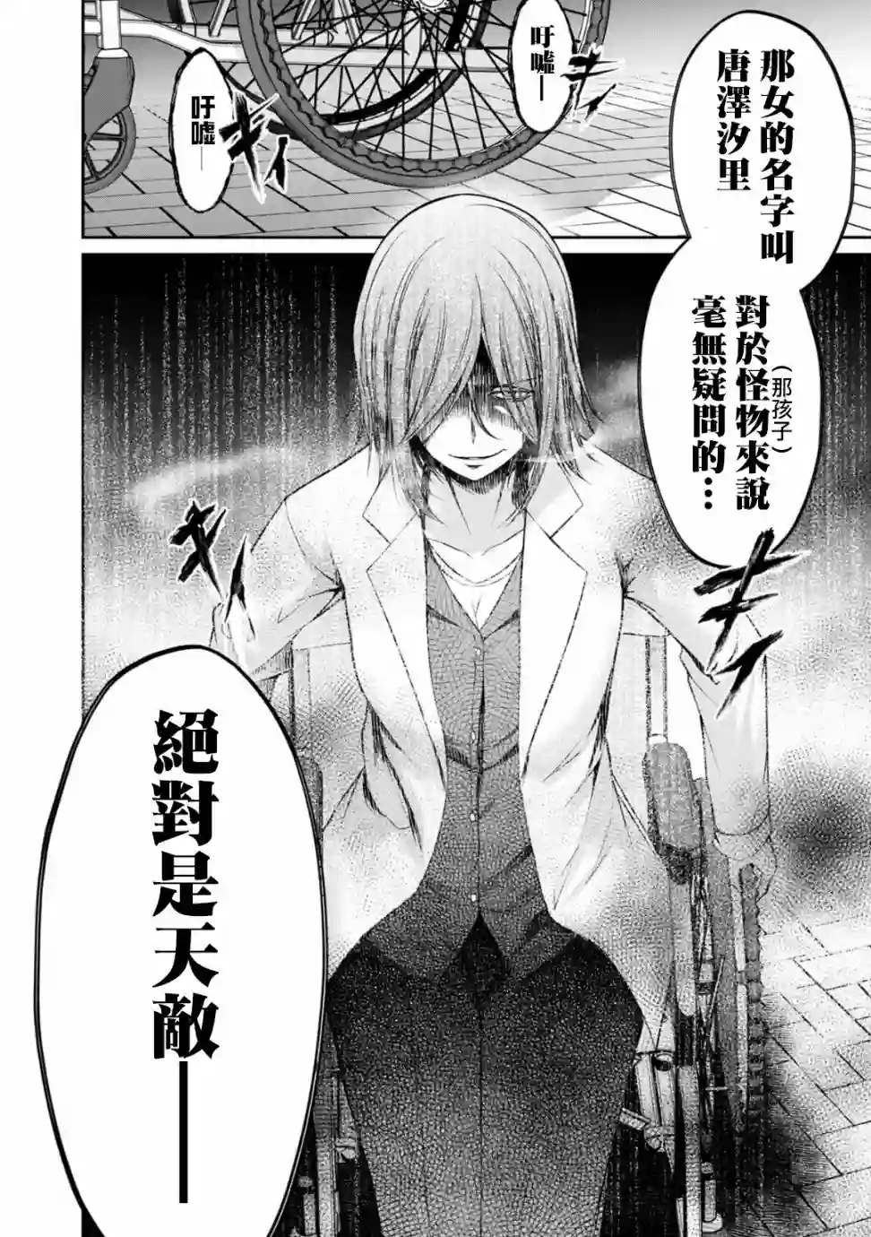 没有名字的怪物第22话