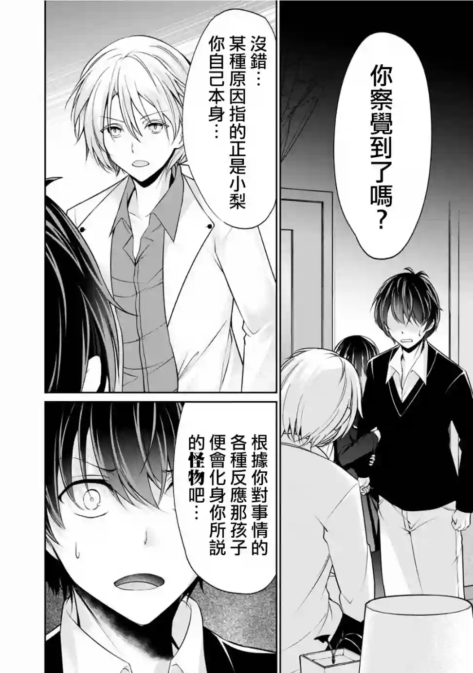 没有名字的怪物第22话