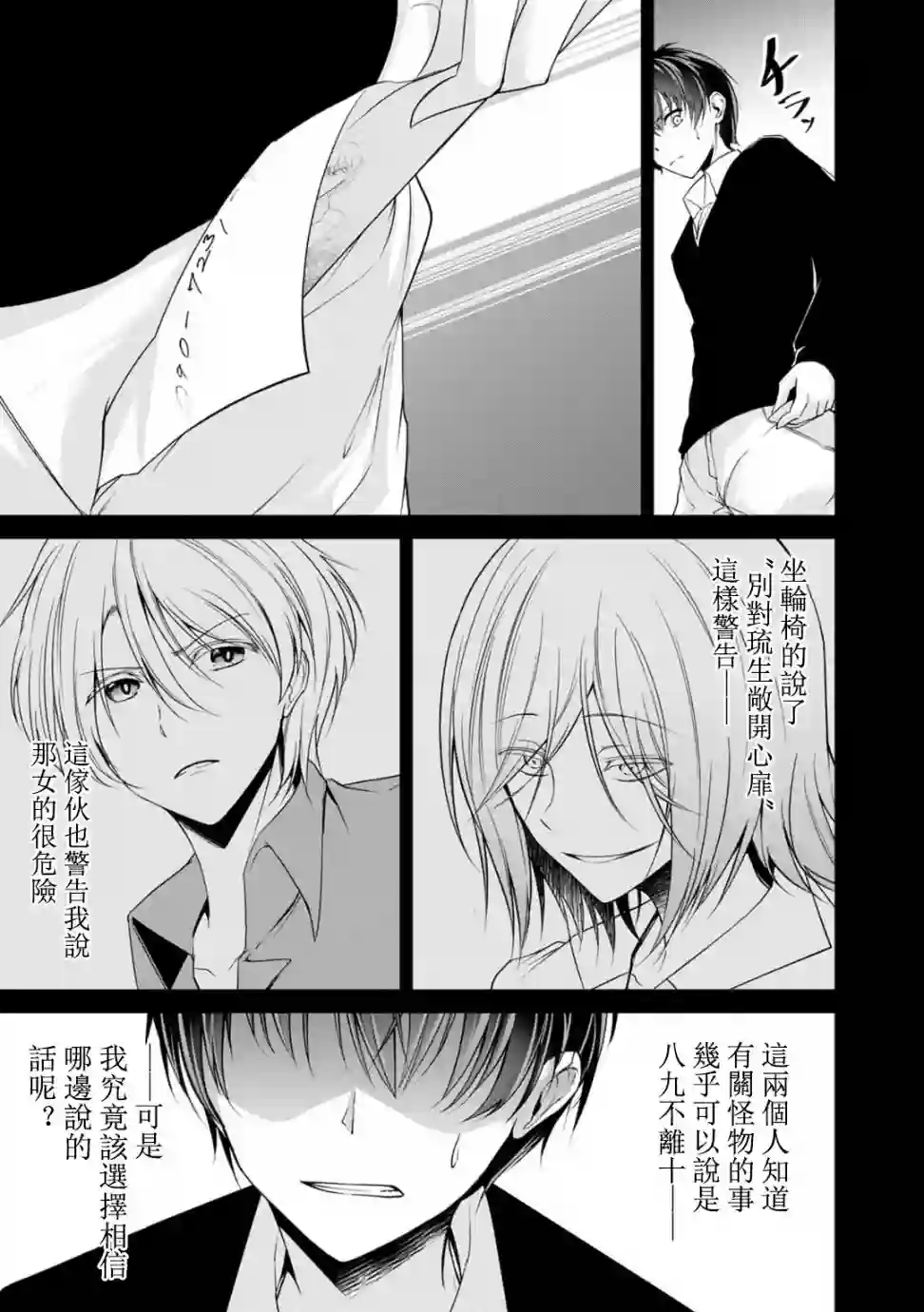 没有名字的怪物第23话