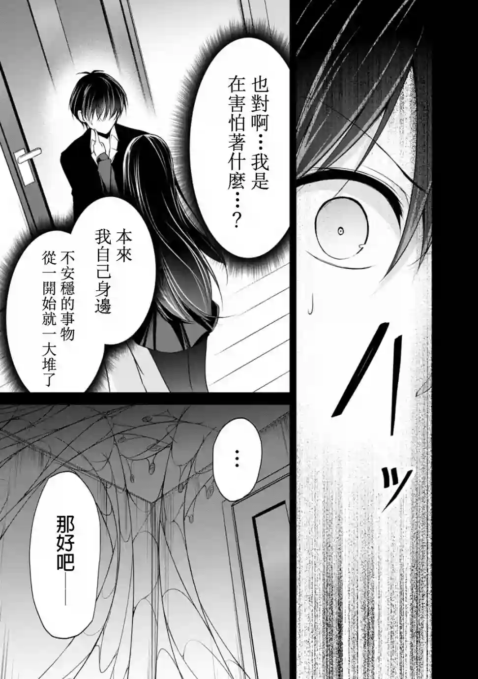 没有名字的怪物第23话