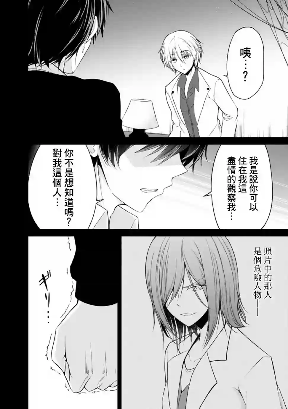 没有名字的怪物第23话