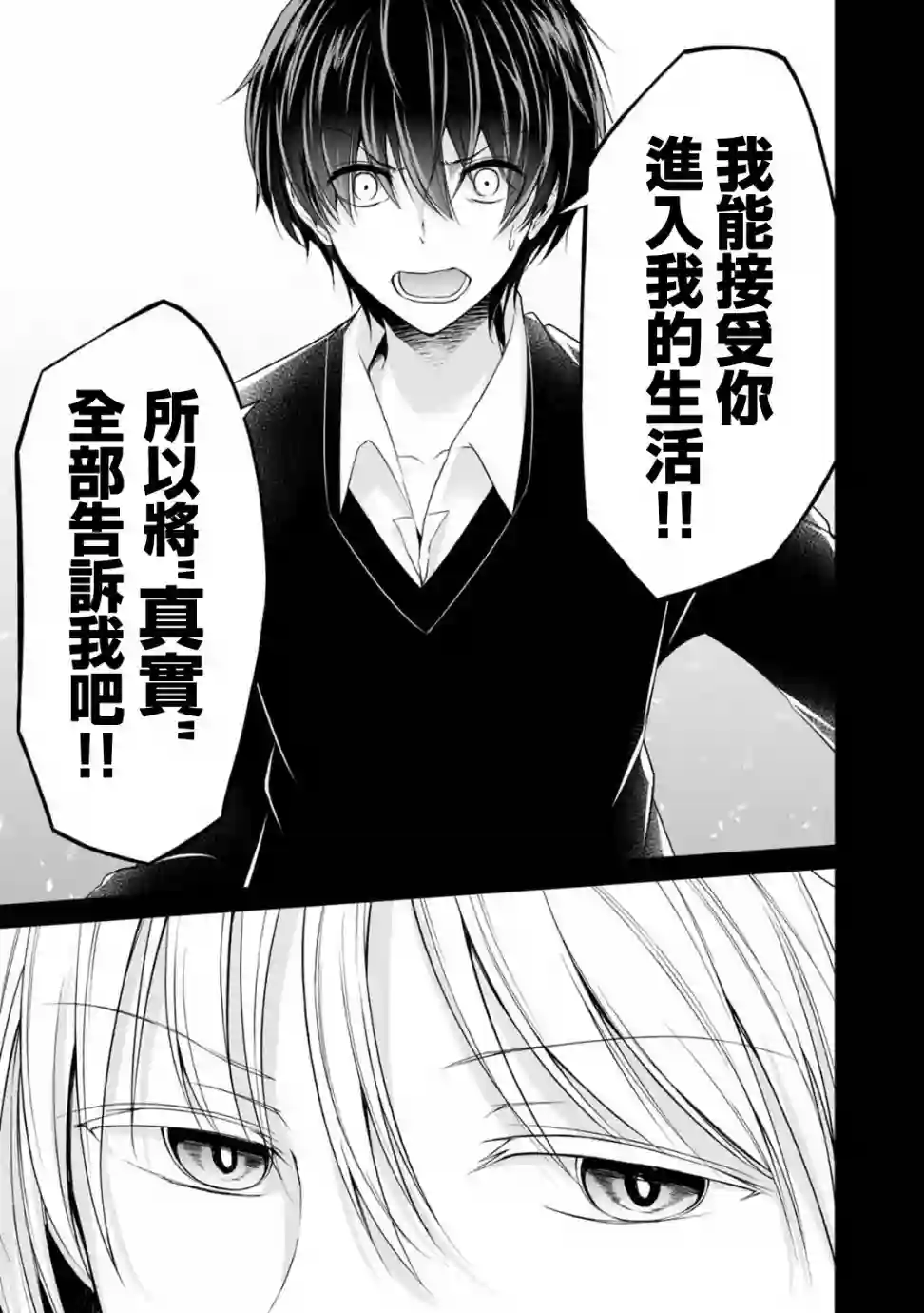 没有名字的怪物第23话