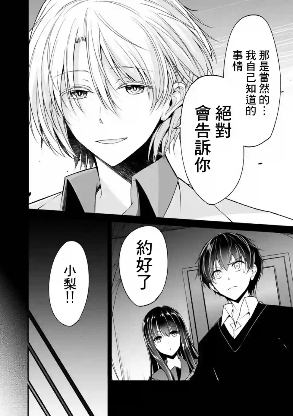 没有名字的怪物第23话