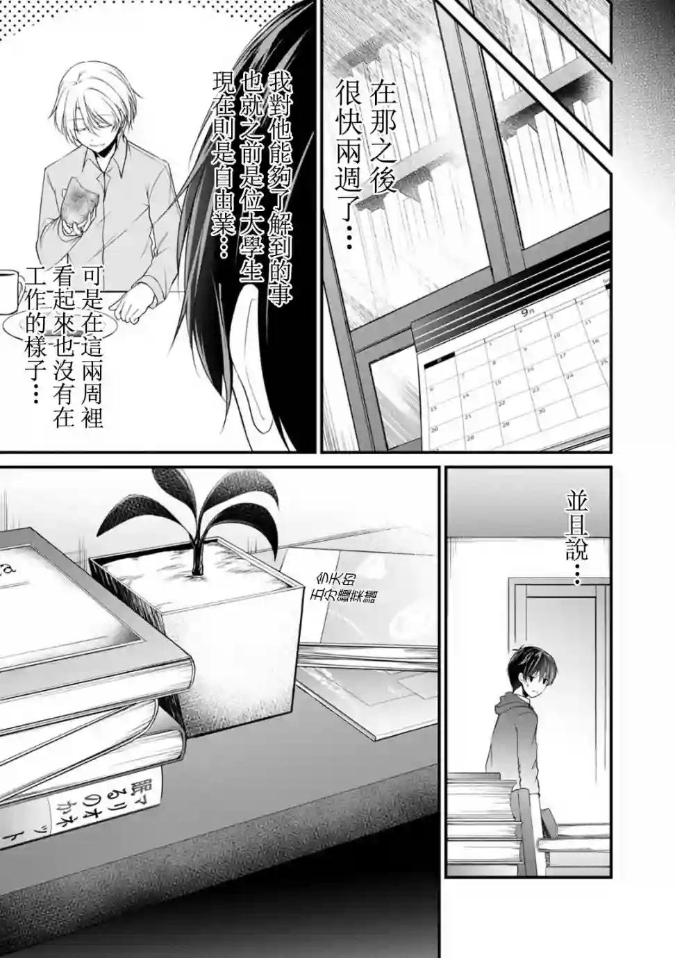 没有名字的怪物第23话