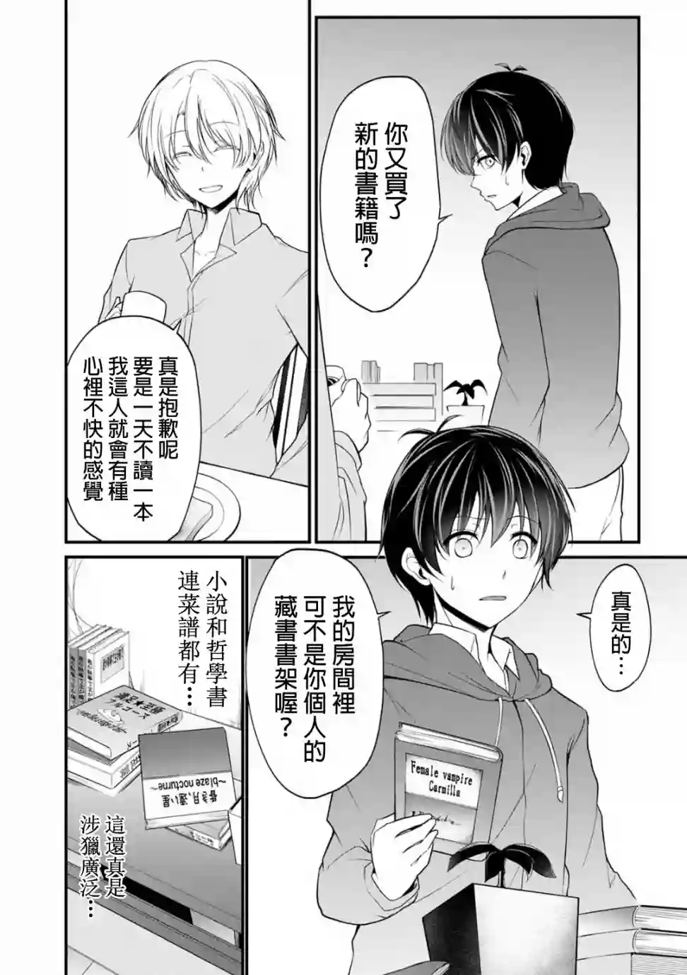 没有名字的怪物第23话