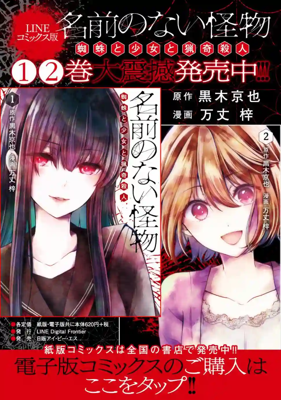 没有名字的怪物第23话