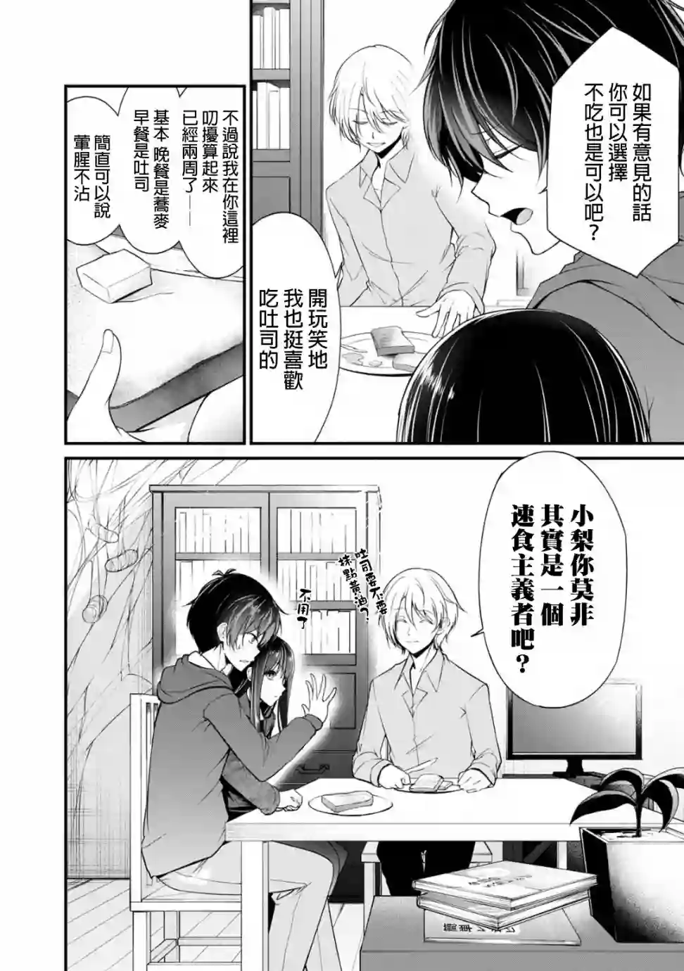 没有名字的怪物第23话