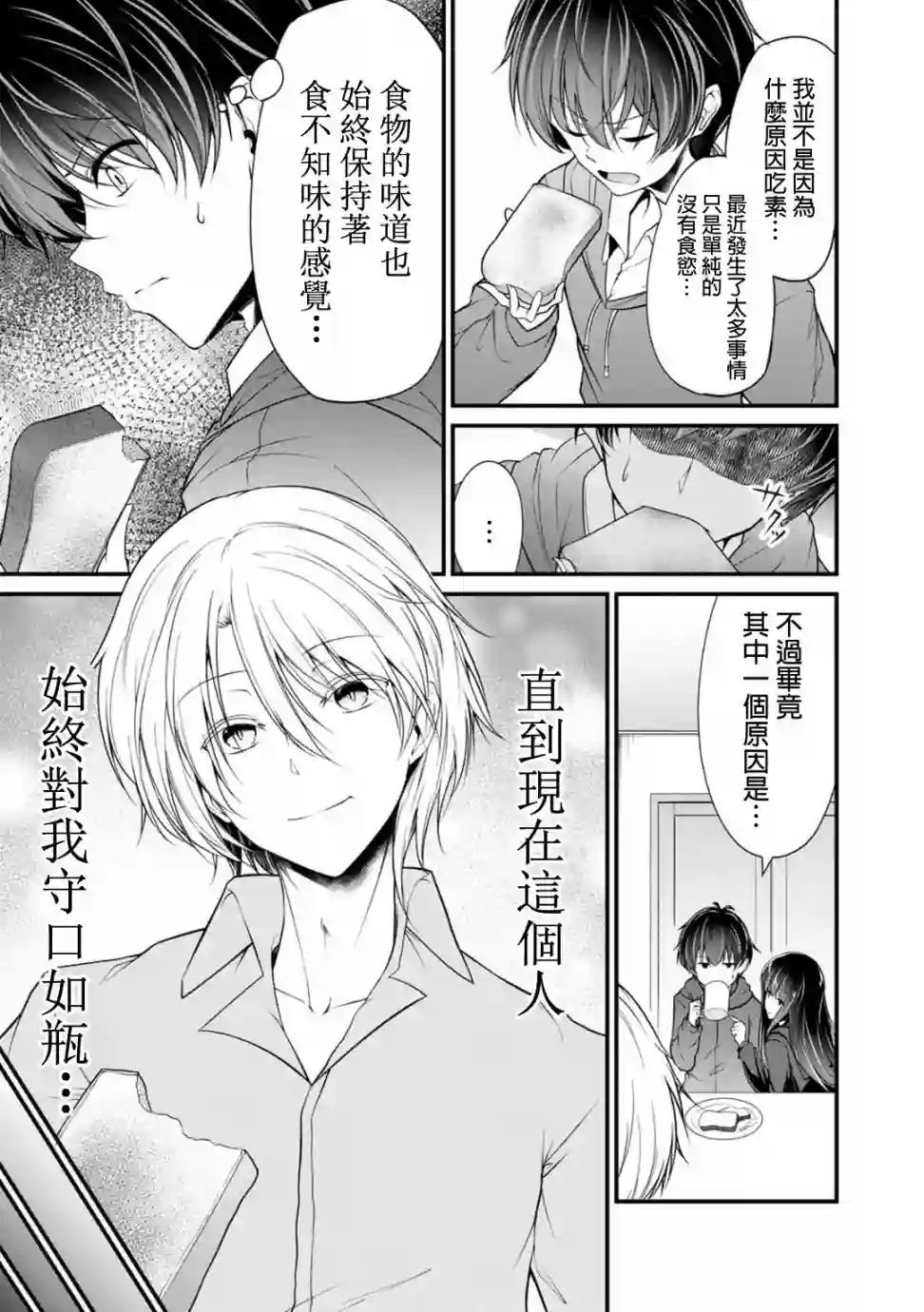 没有名字的怪物第23话