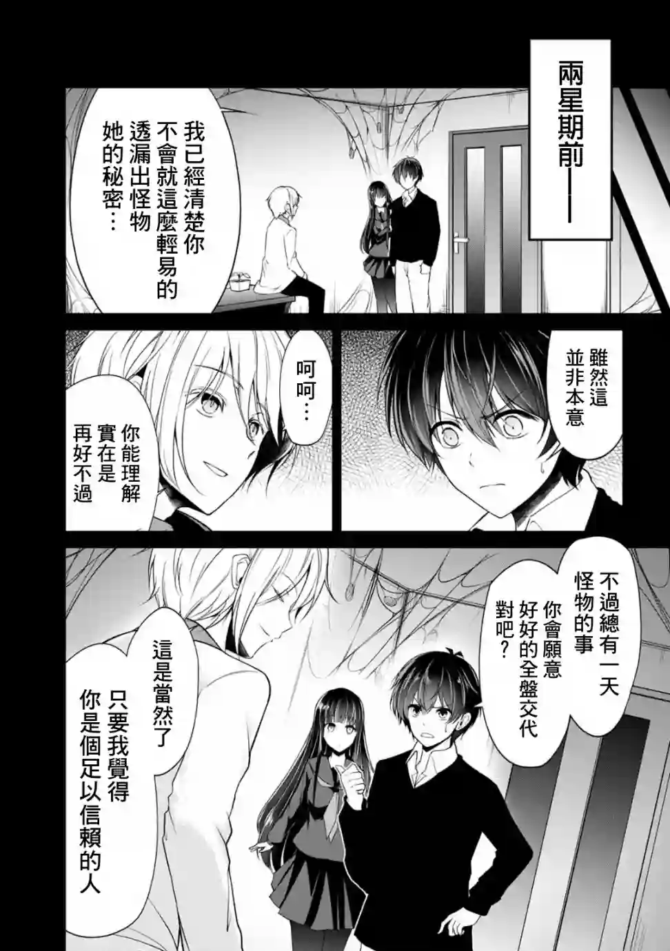 没有名字的怪物第23话