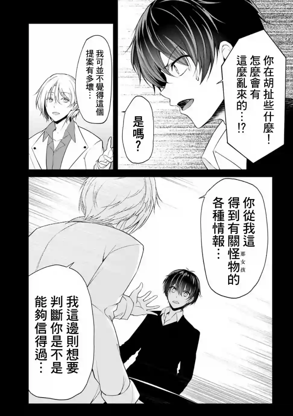 没有名字的怪物第23话