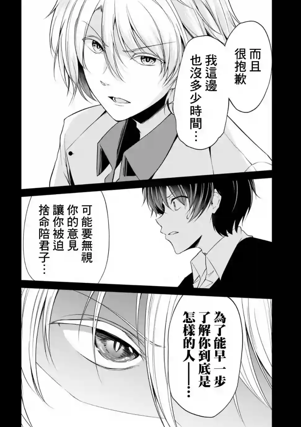 没有名字的怪物第23话