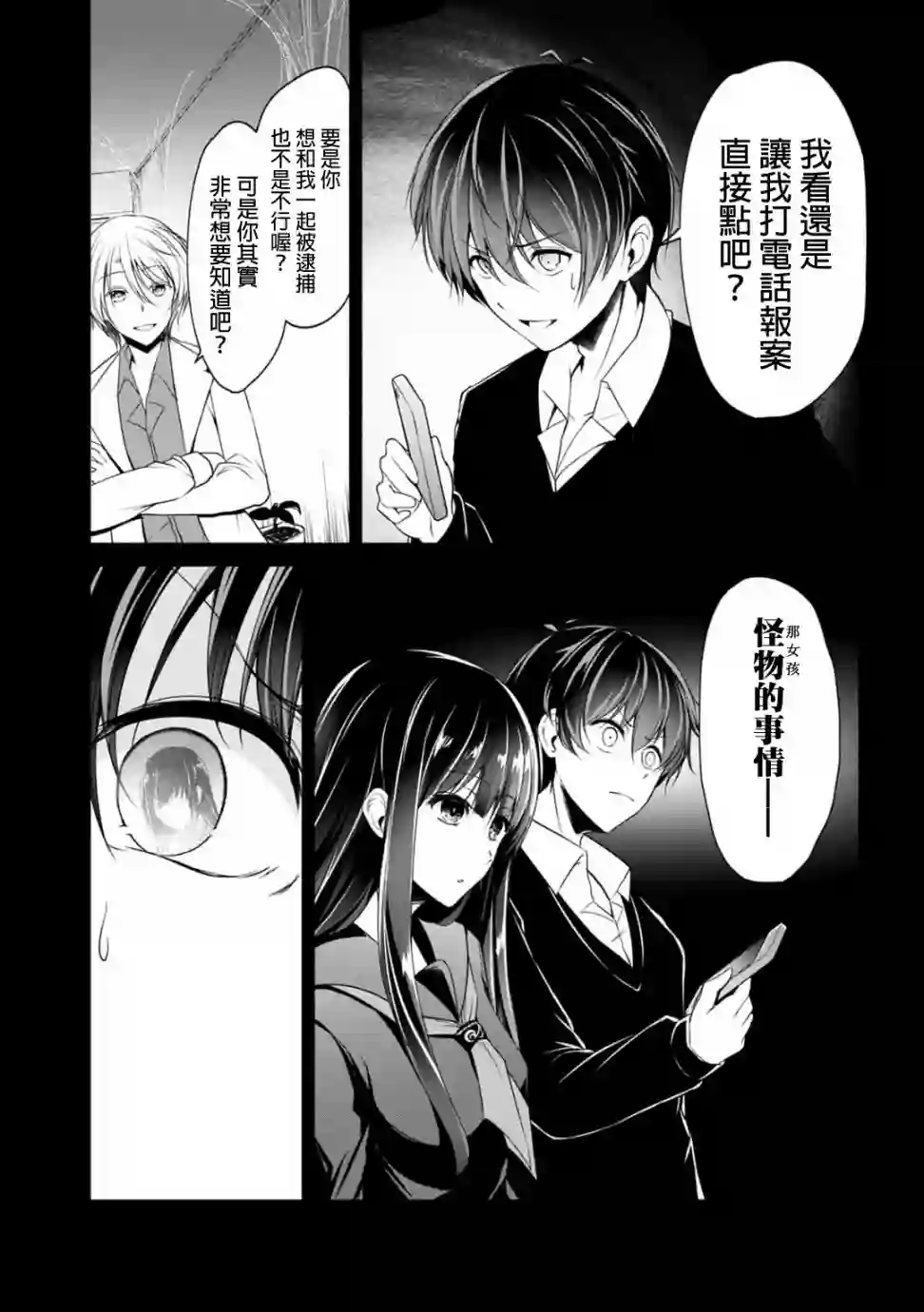 没有名字的怪物第23话