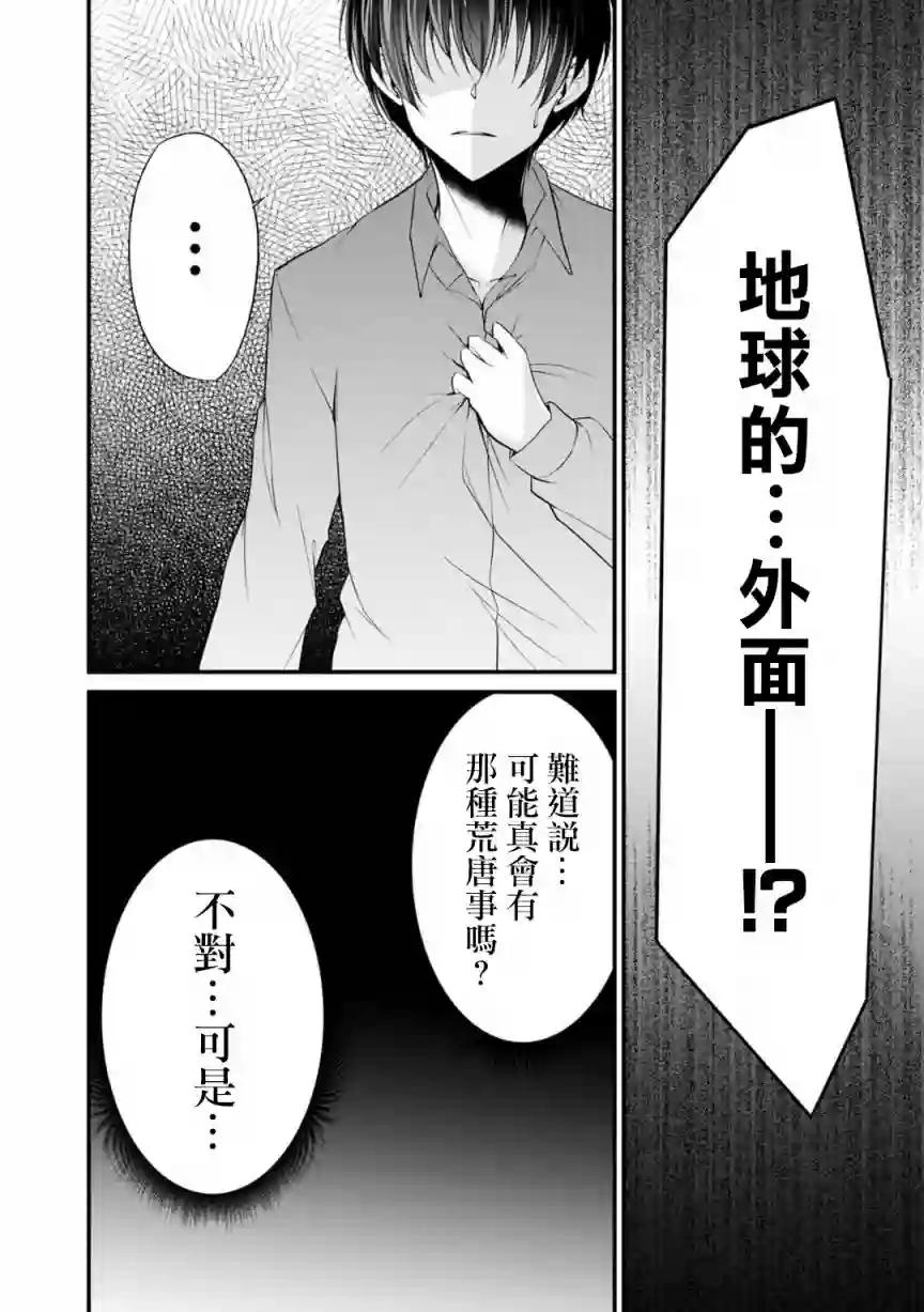 没有名字的怪物第24话