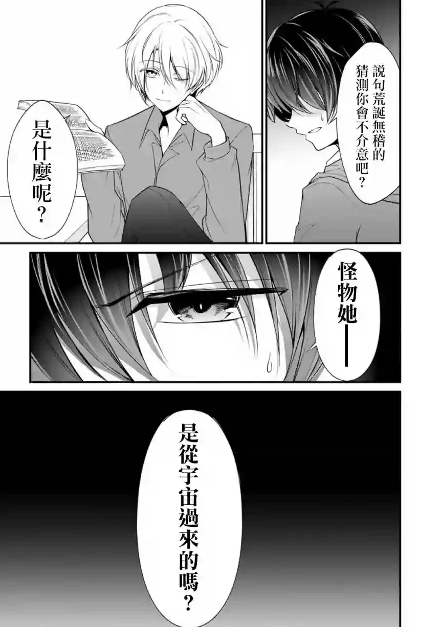 没有名字的怪物第24话