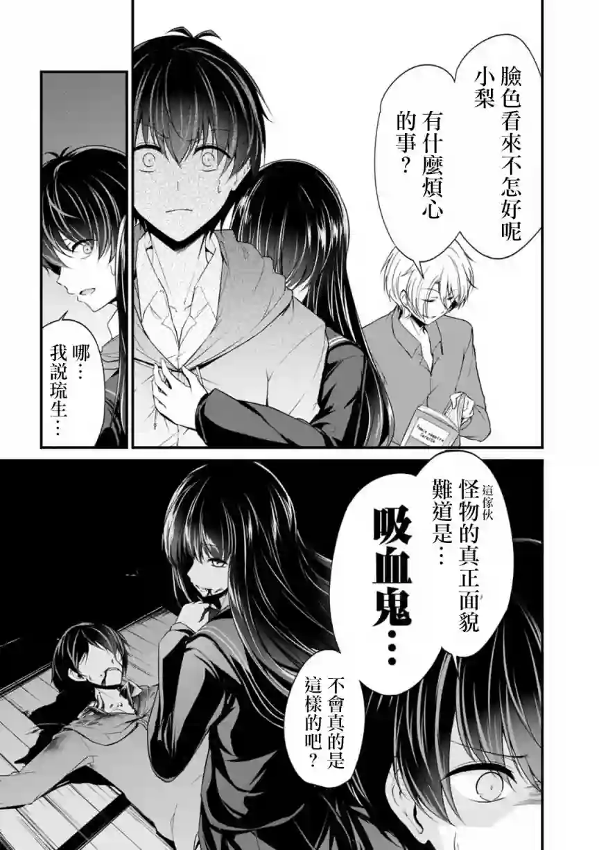 没有名字的怪物第24话