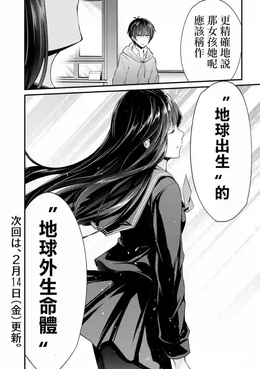 没有名字的怪物第24话