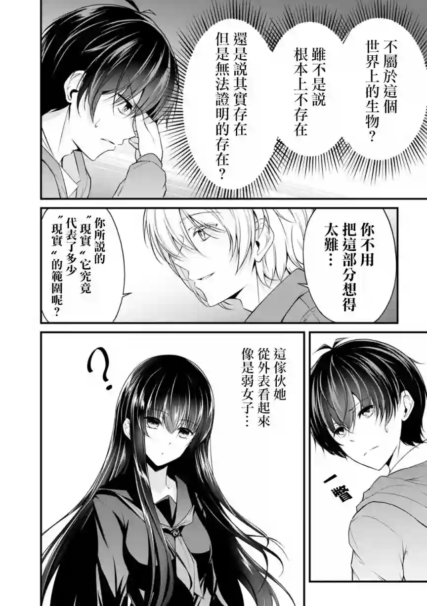 没有名字的怪物第24话