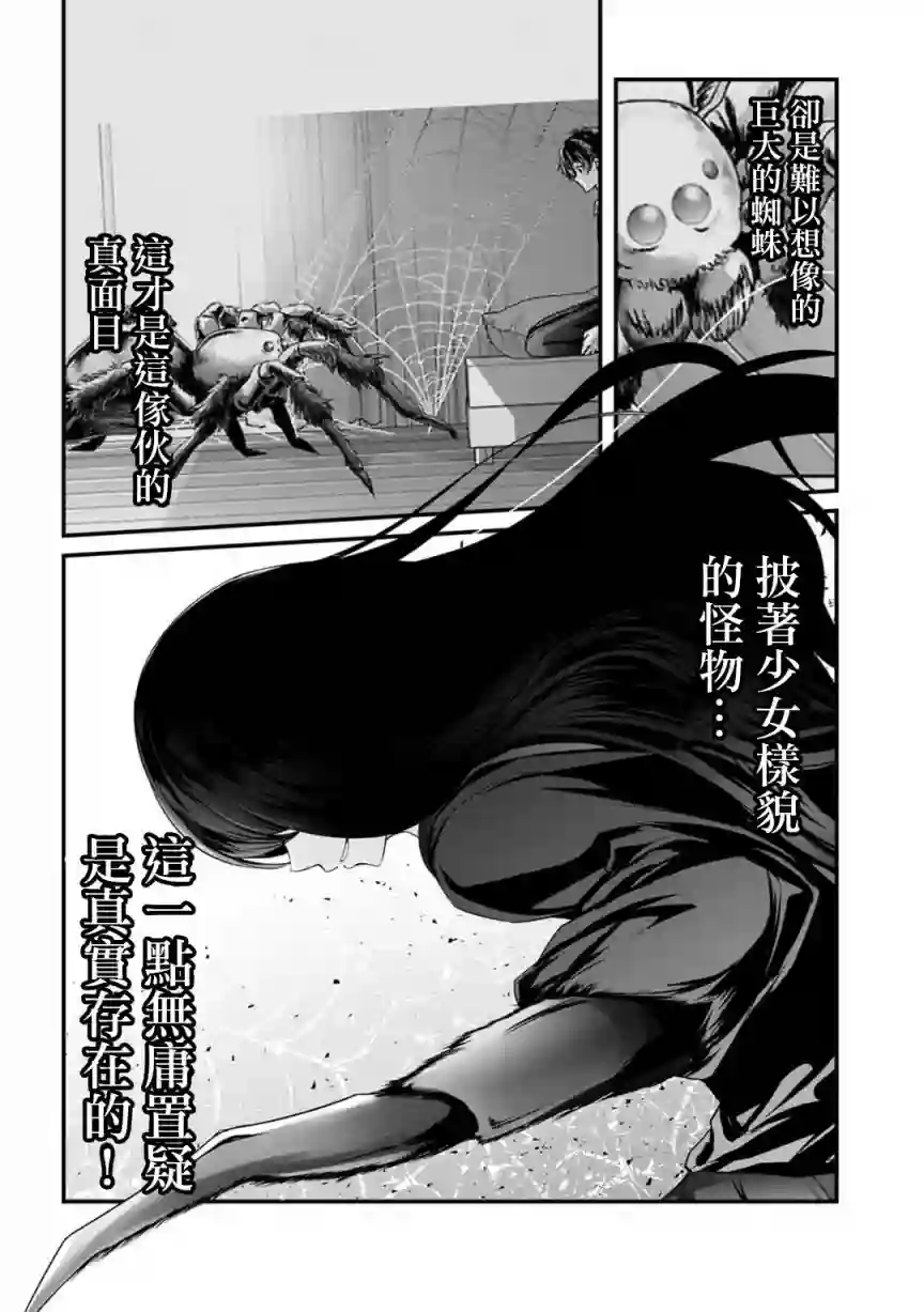 没有名字的怪物第24话