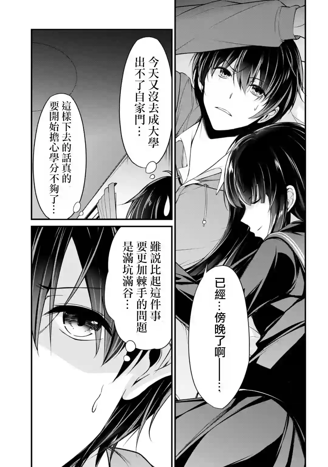 没有名字的怪物第26话