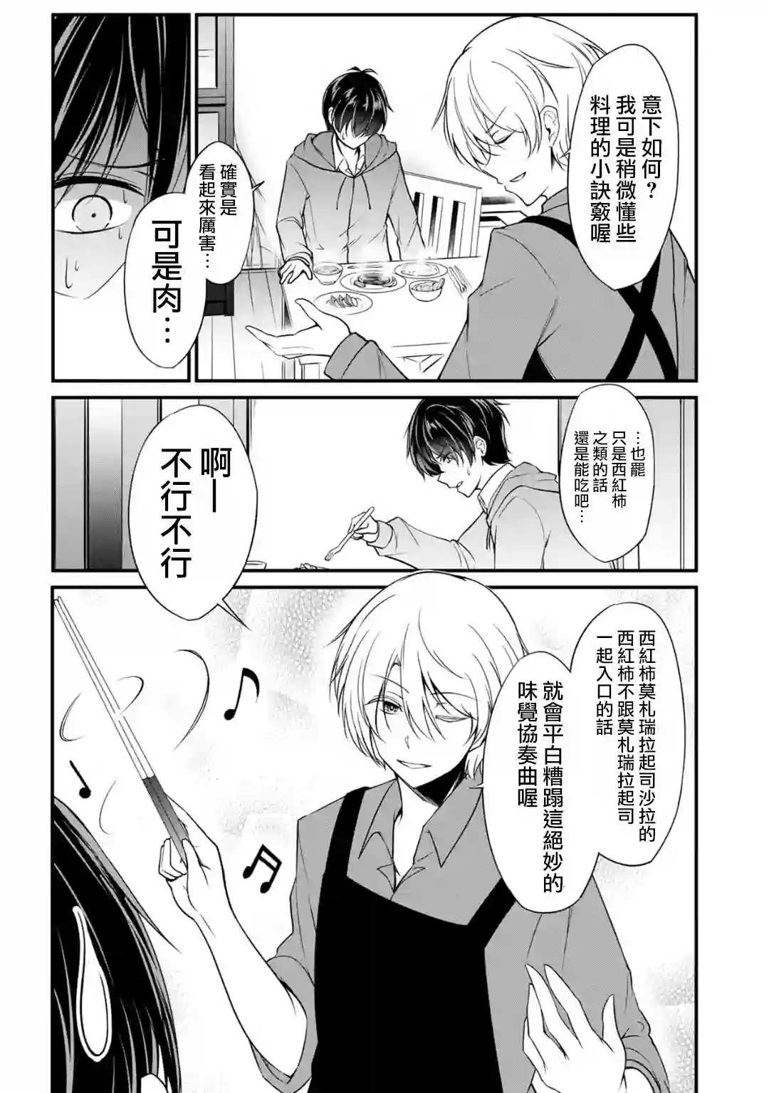 没有名字的怪物第26话