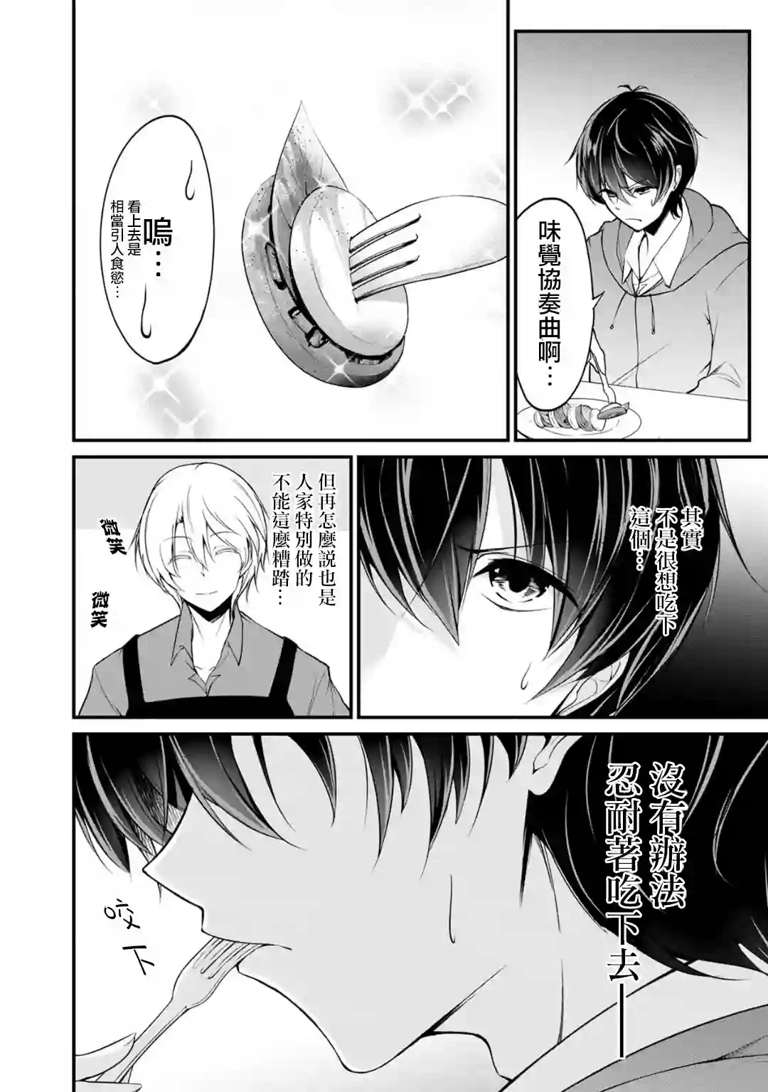 没有名字的怪物第26话