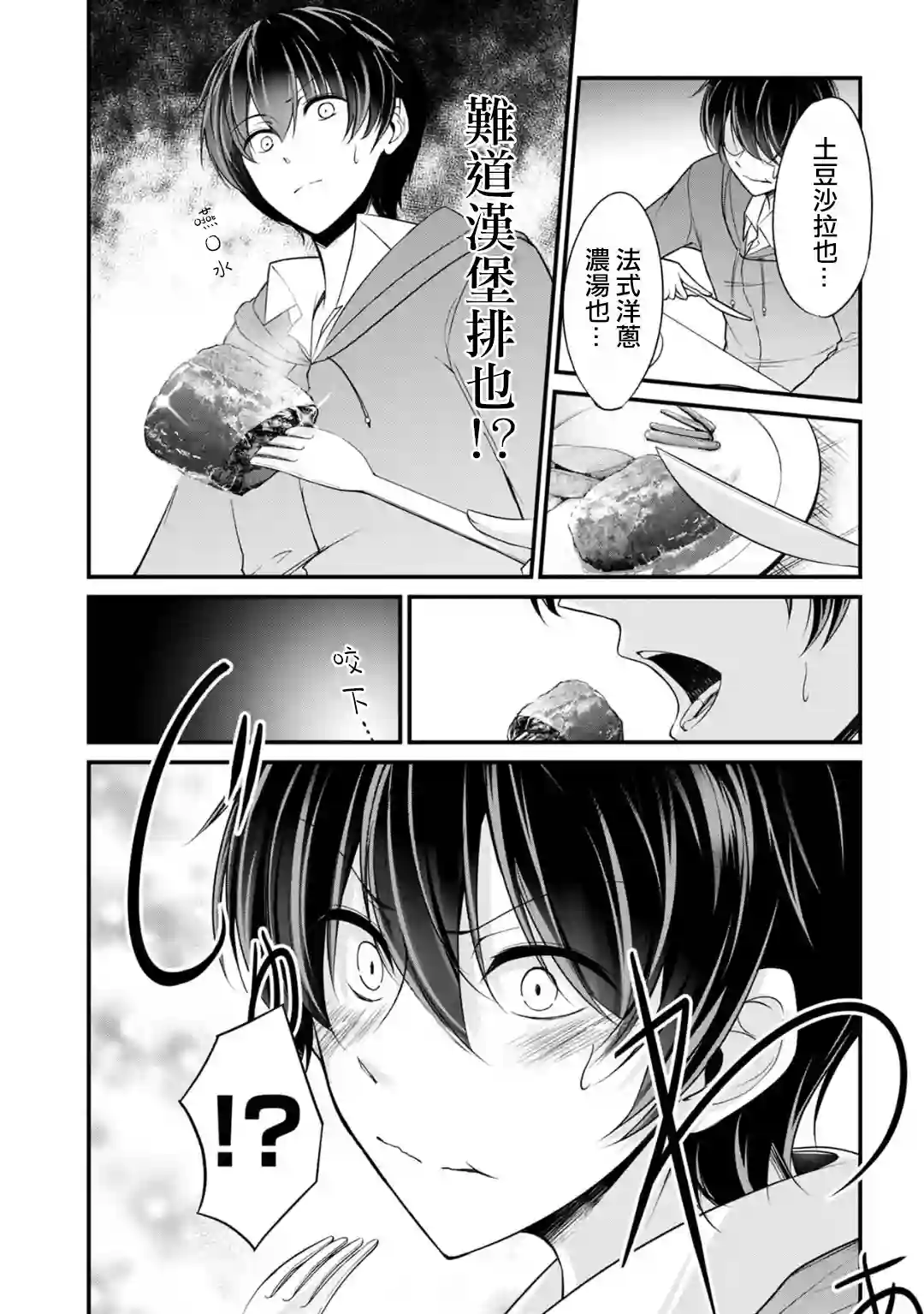 没有名字的怪物第26话