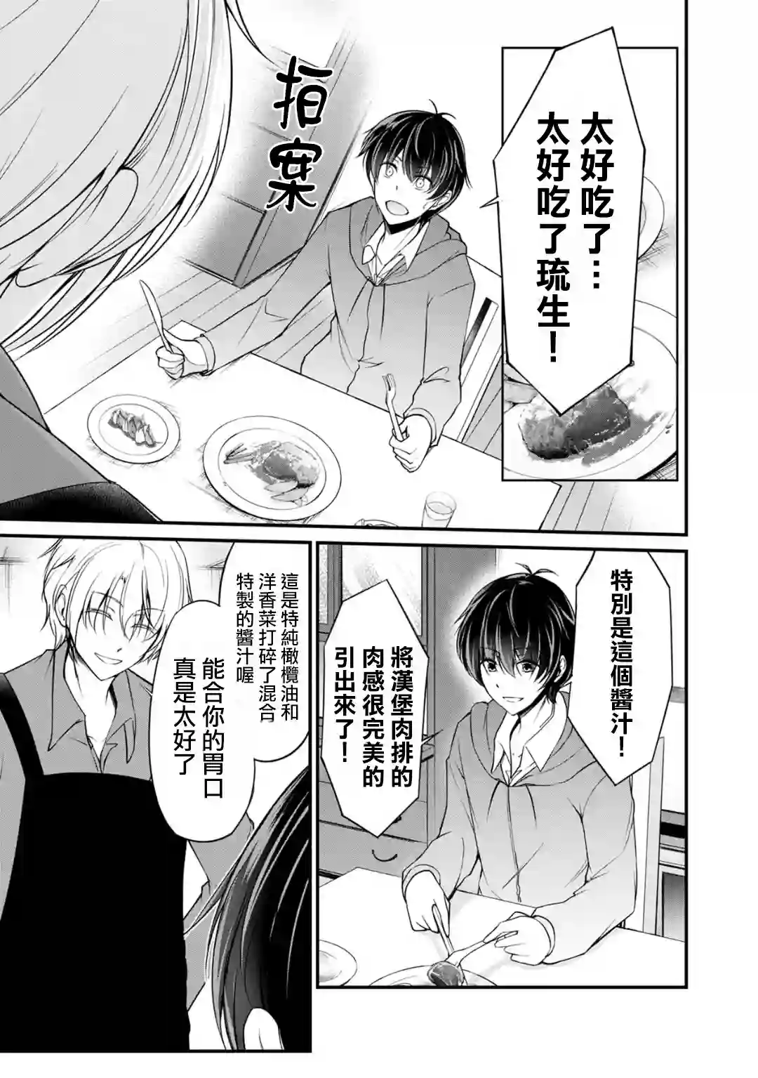 没有名字的怪物第26话