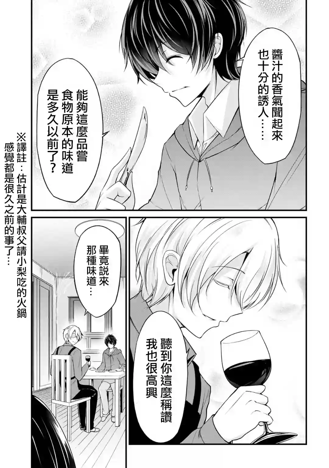 没有名字的怪物第26话