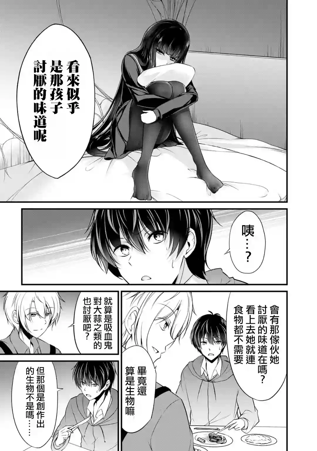 没有名字的怪物第26话