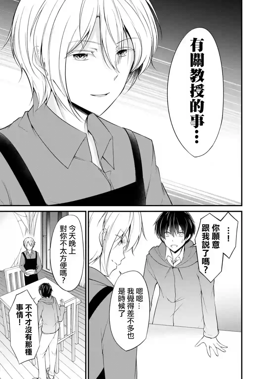 没有名字的怪物第26话