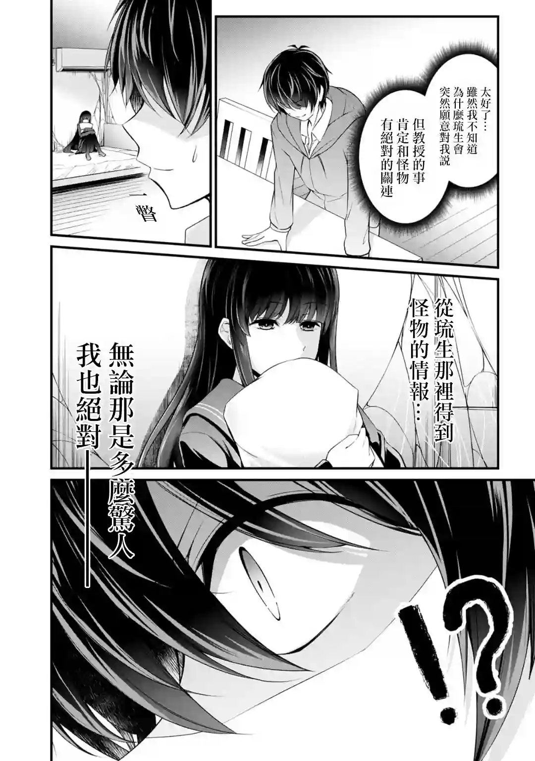 没有名字的怪物第26话